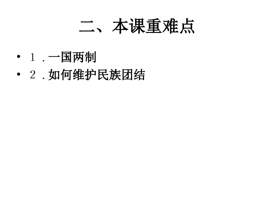 统一的多民族国家1_第3页