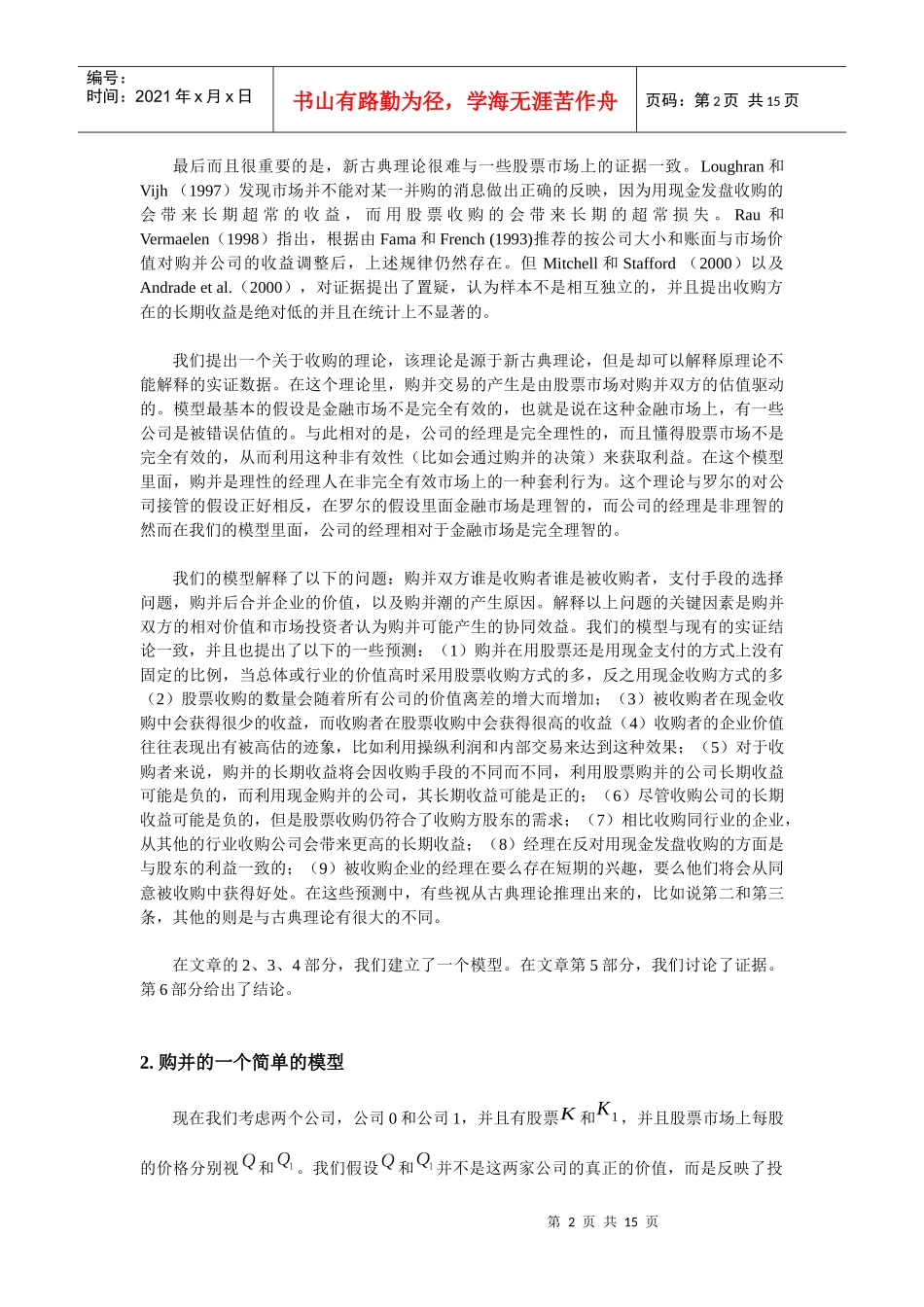 股票市场推动购并产生（doc 16）_第2页