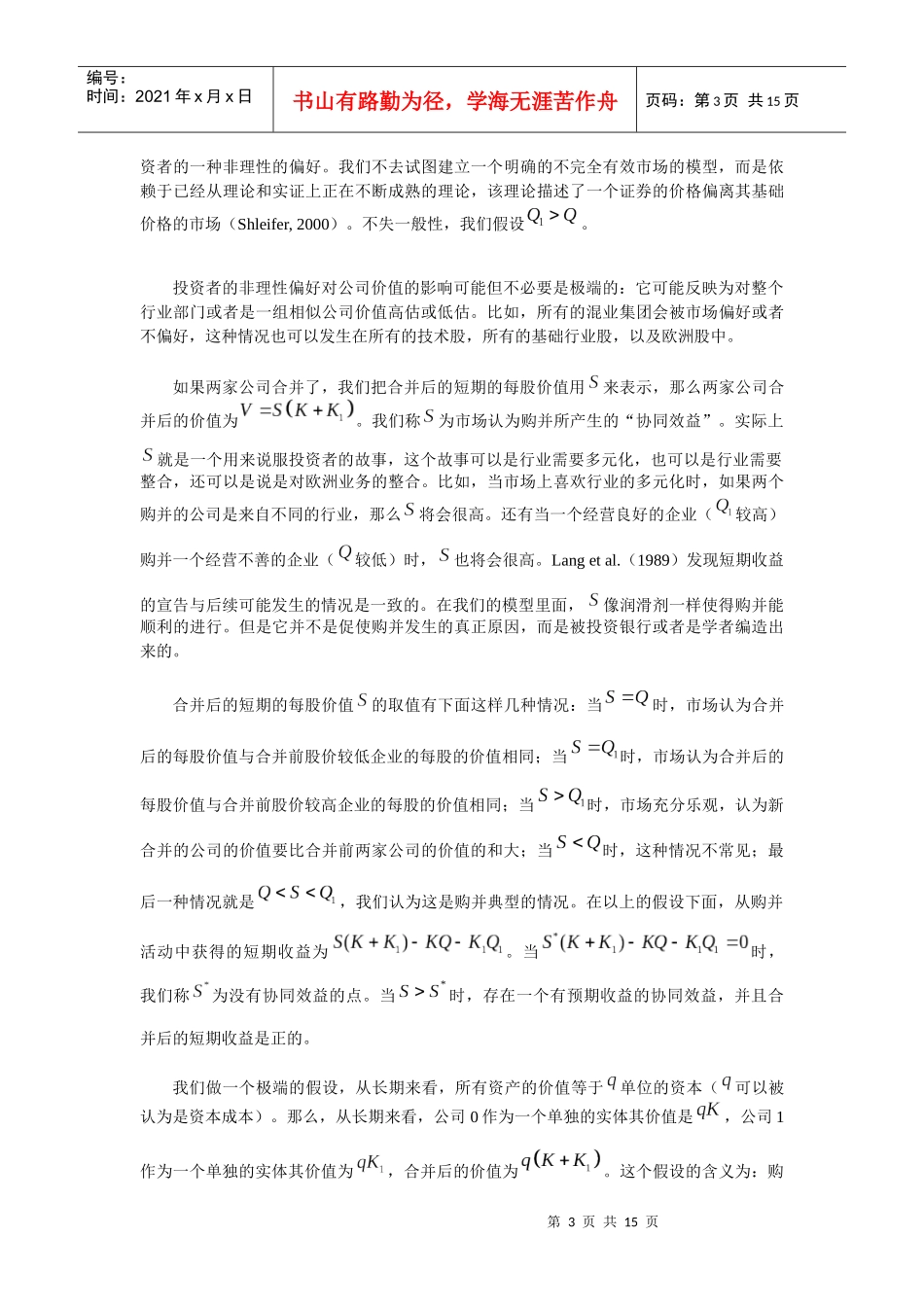 股票市场推动购并产生（doc 16）_第3页