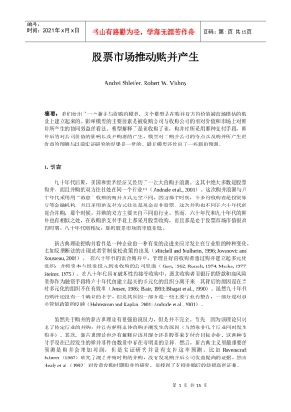 股票市场推动购并产生（doc 16）