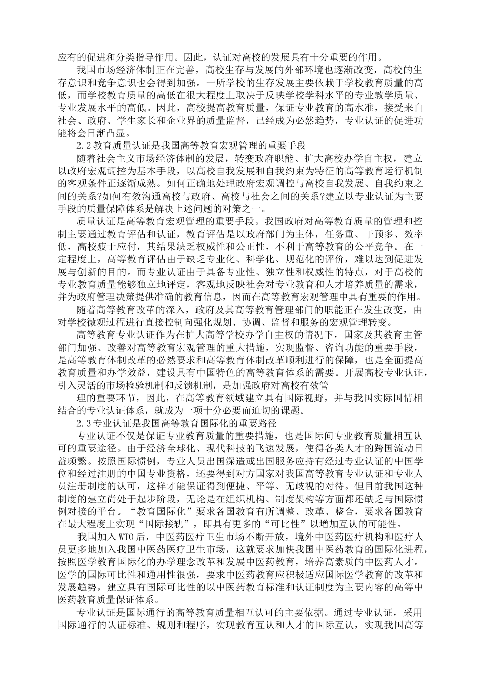 中医药教育质量认证的研究与实践_第3页