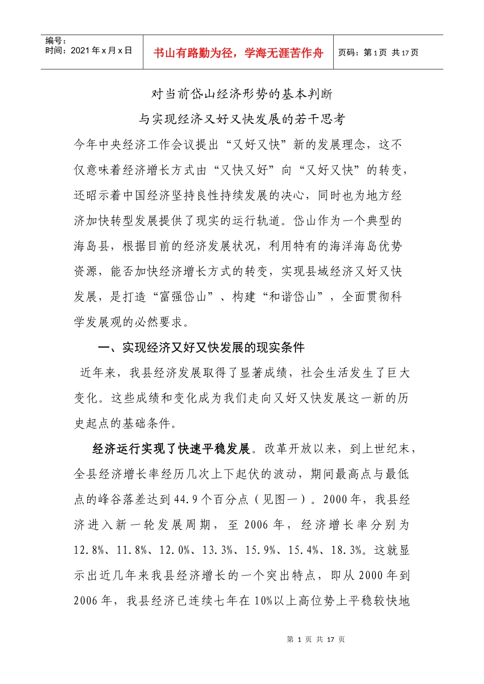 对当前岱山经济形势的基本判断_第1页