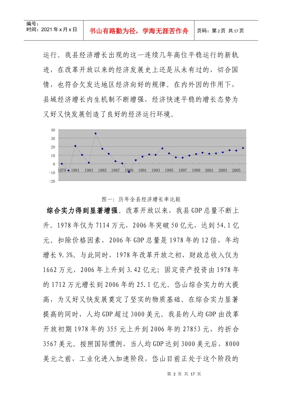 对当前岱山经济形势的基本判断_第2页