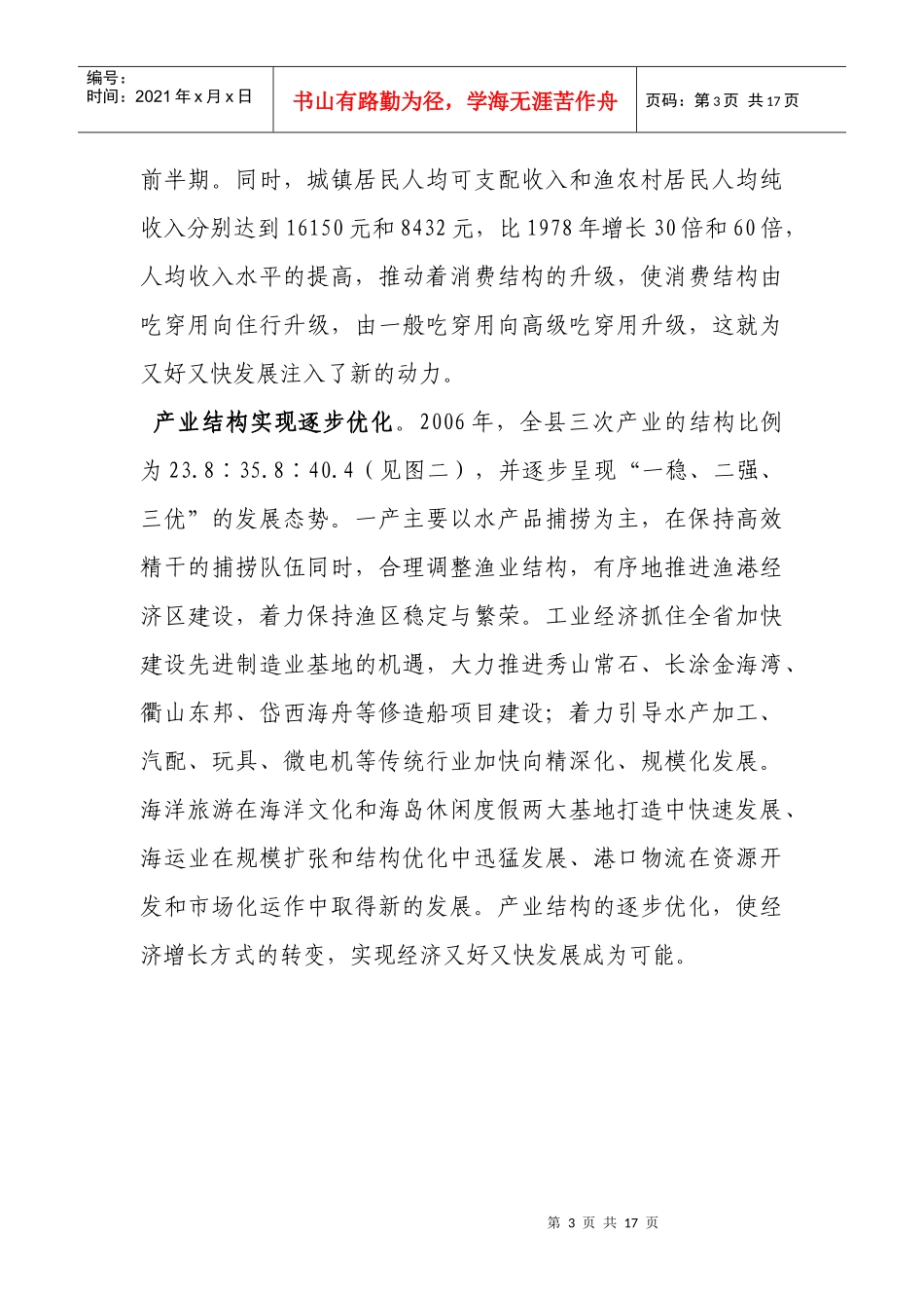 对当前岱山经济形势的基本判断_第3页