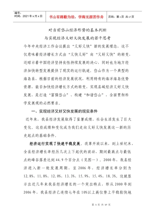 对当前岱山经济形势的基本判断