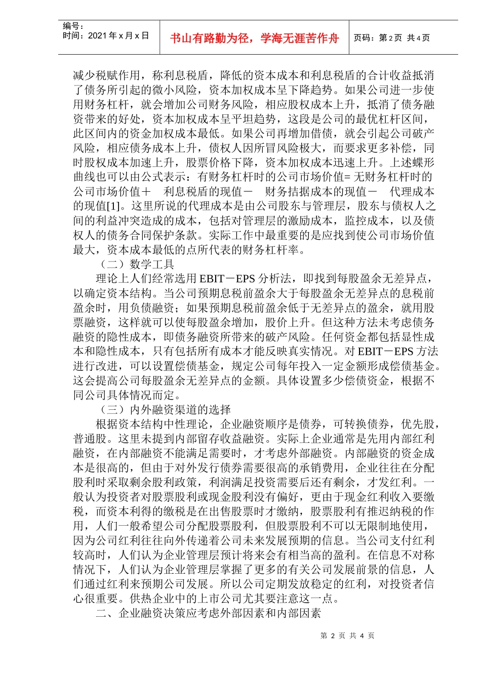 融资管理理论在供热企业中的应用(doc 7)_第2页