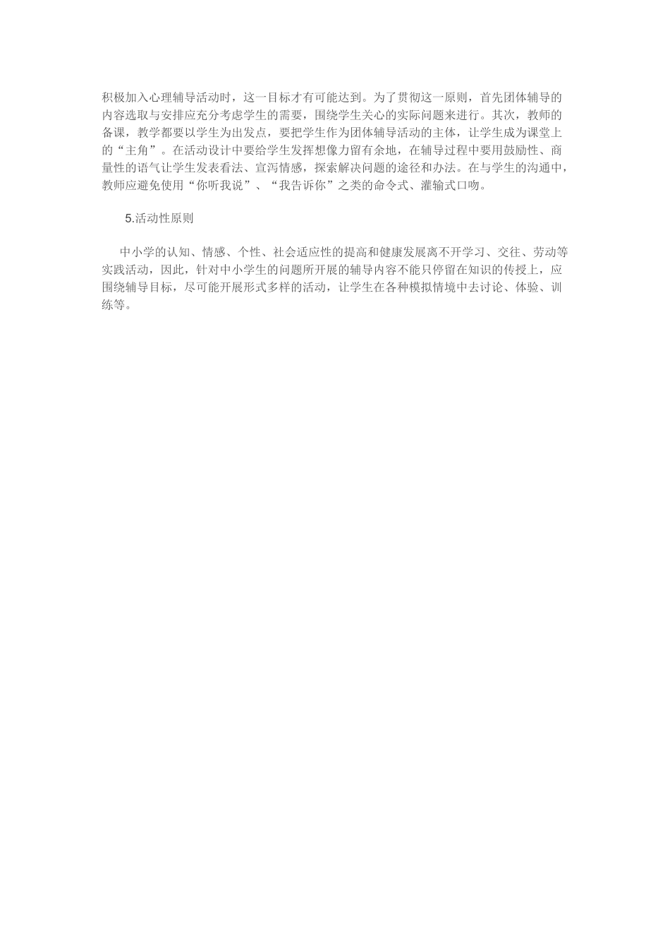 团体心理辅导_第2页