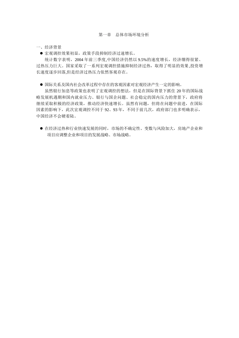 北京某项目市场调研及前期策划_第3页