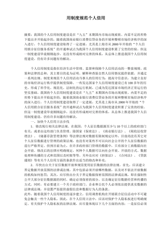 用制度规范个人信用(6)
