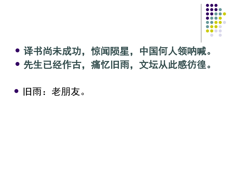 纪念刘和珍君_第2页