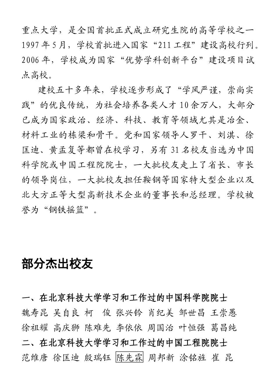 北科大复试服务手册_第2页