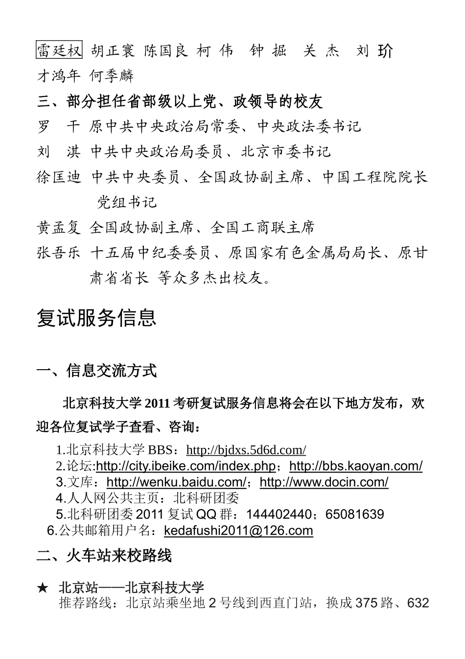 北科大复试服务手册_第3页