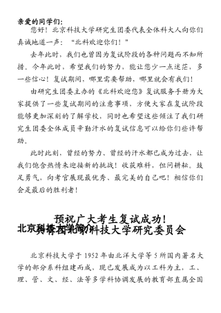 北科大复试服务手册