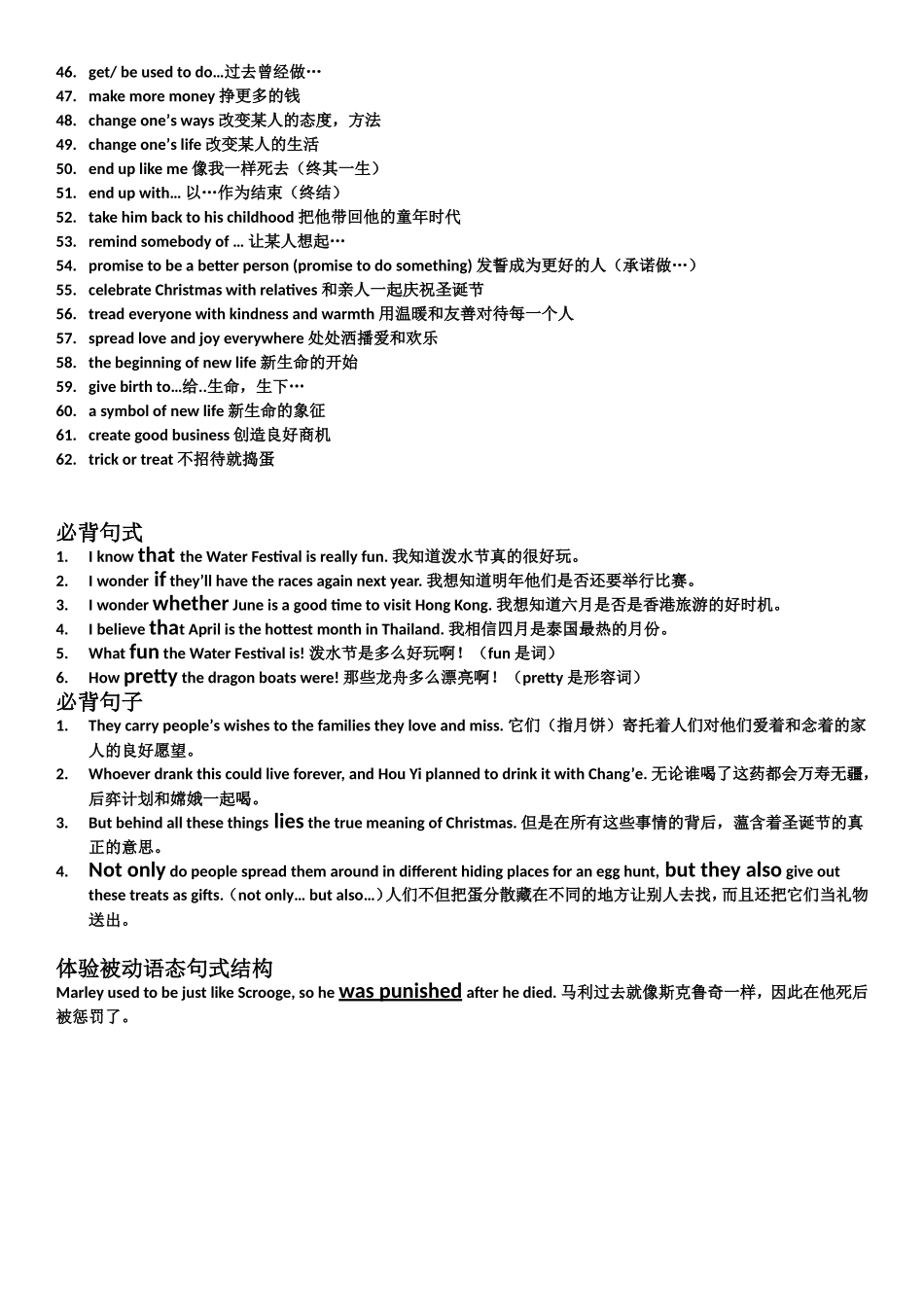 新人教版九年级unit+2必背词组及句子_第2页