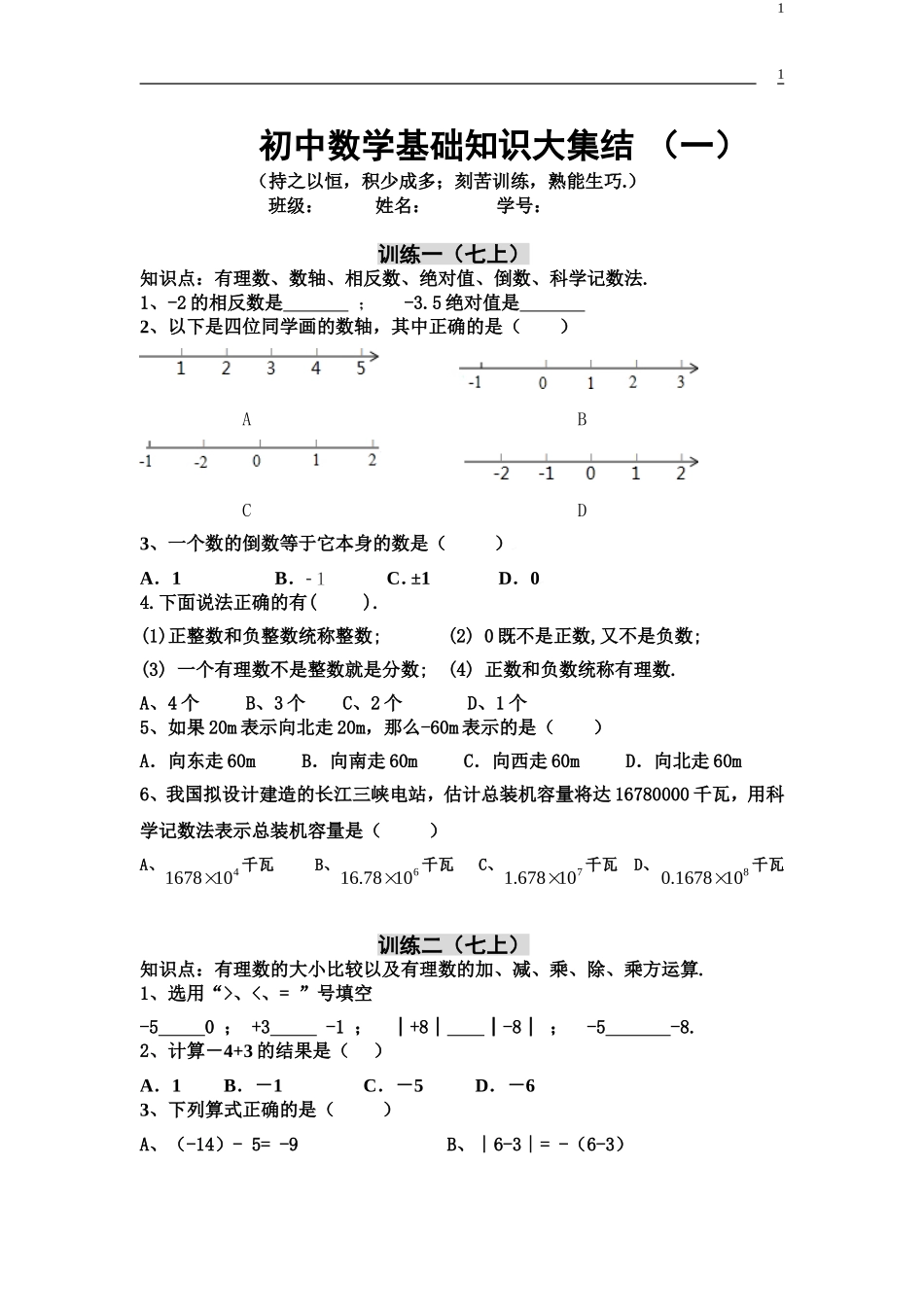 初中数学基础知识大集结_第1页