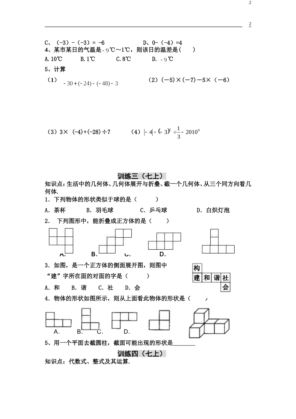 初中数学基础知识大集结_第2页