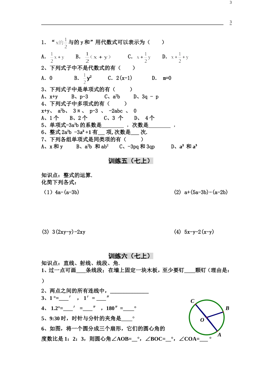 初中数学基础知识大集结_第3页