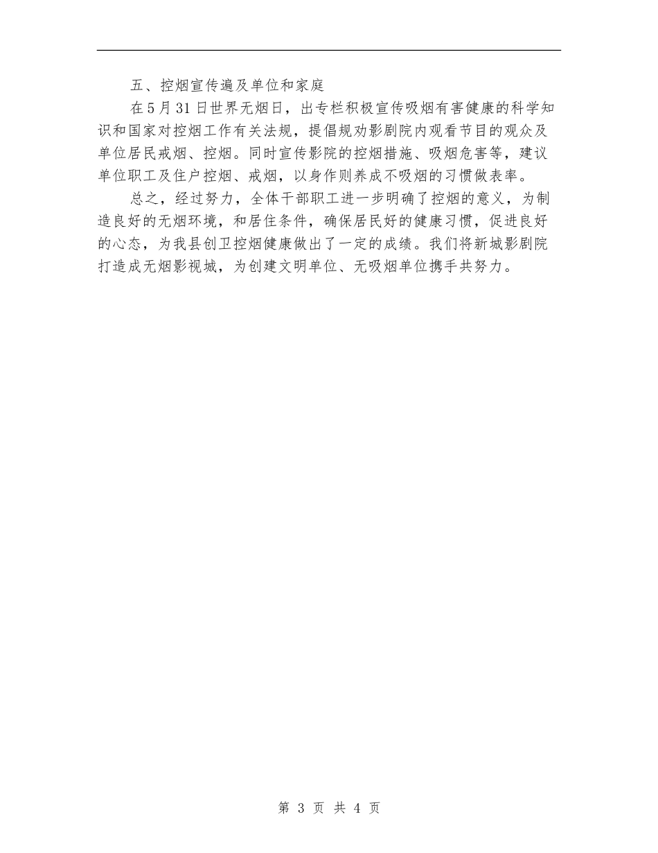 2024年控烟工作总结优秀范文_第3页