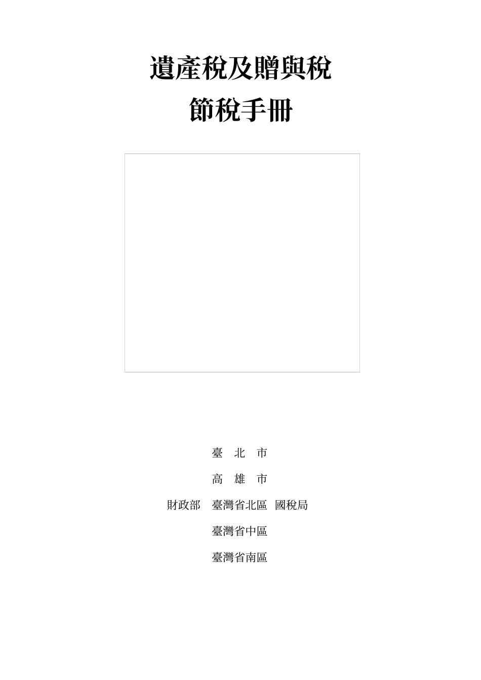 遗产税及赠与税_第1页