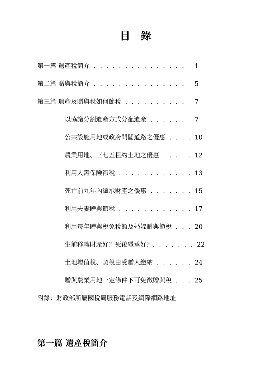 遗产税及赠与税_第2页