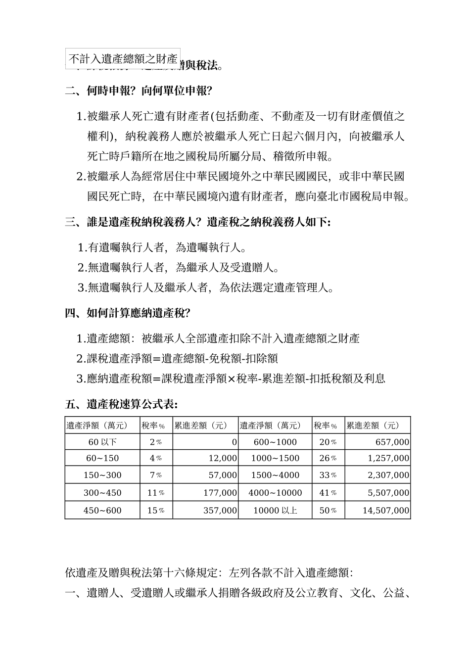 遗产税及赠与税_第3页