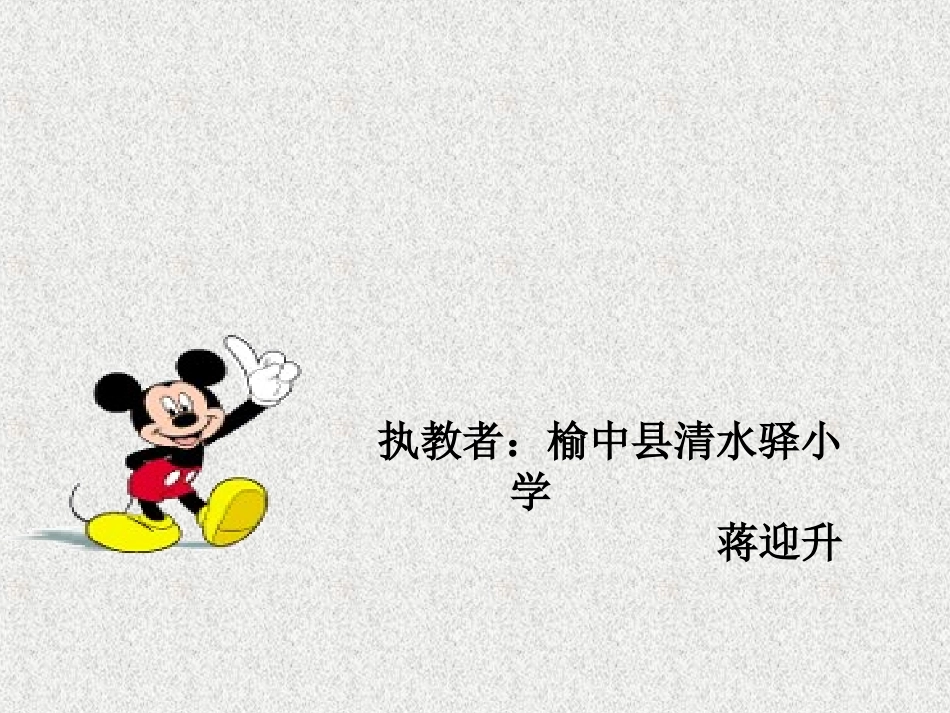 五年级数学平行四边形面积PPT课件_第1页