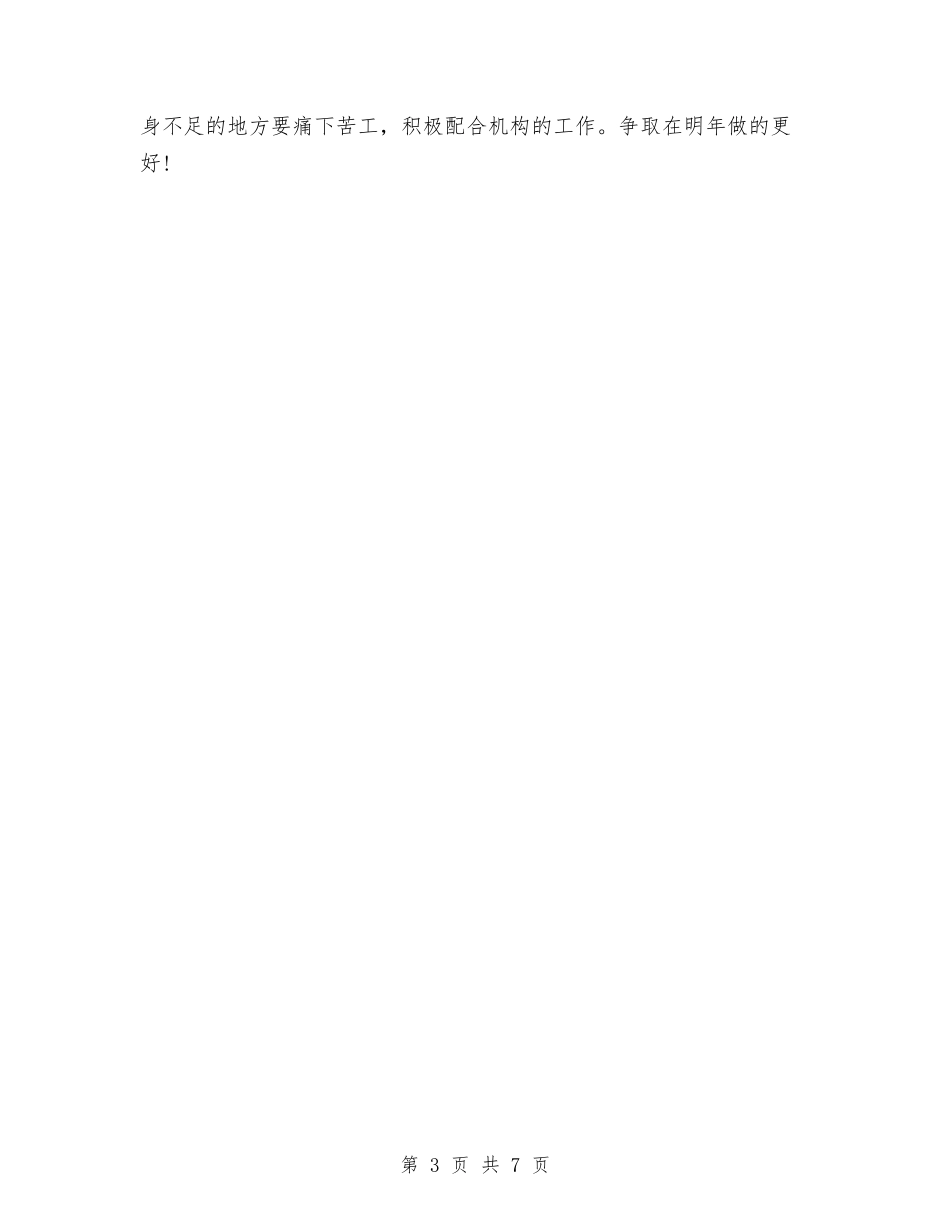 2024年保险公司内勤年度工作总结范本与2024年保险公司年度工作总结汇编_第3页