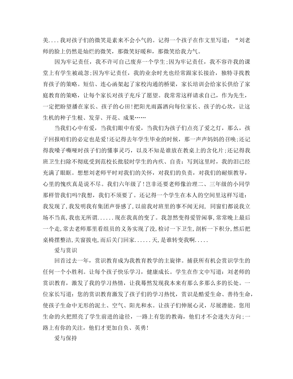 党员本人思想工作总结 _第2页