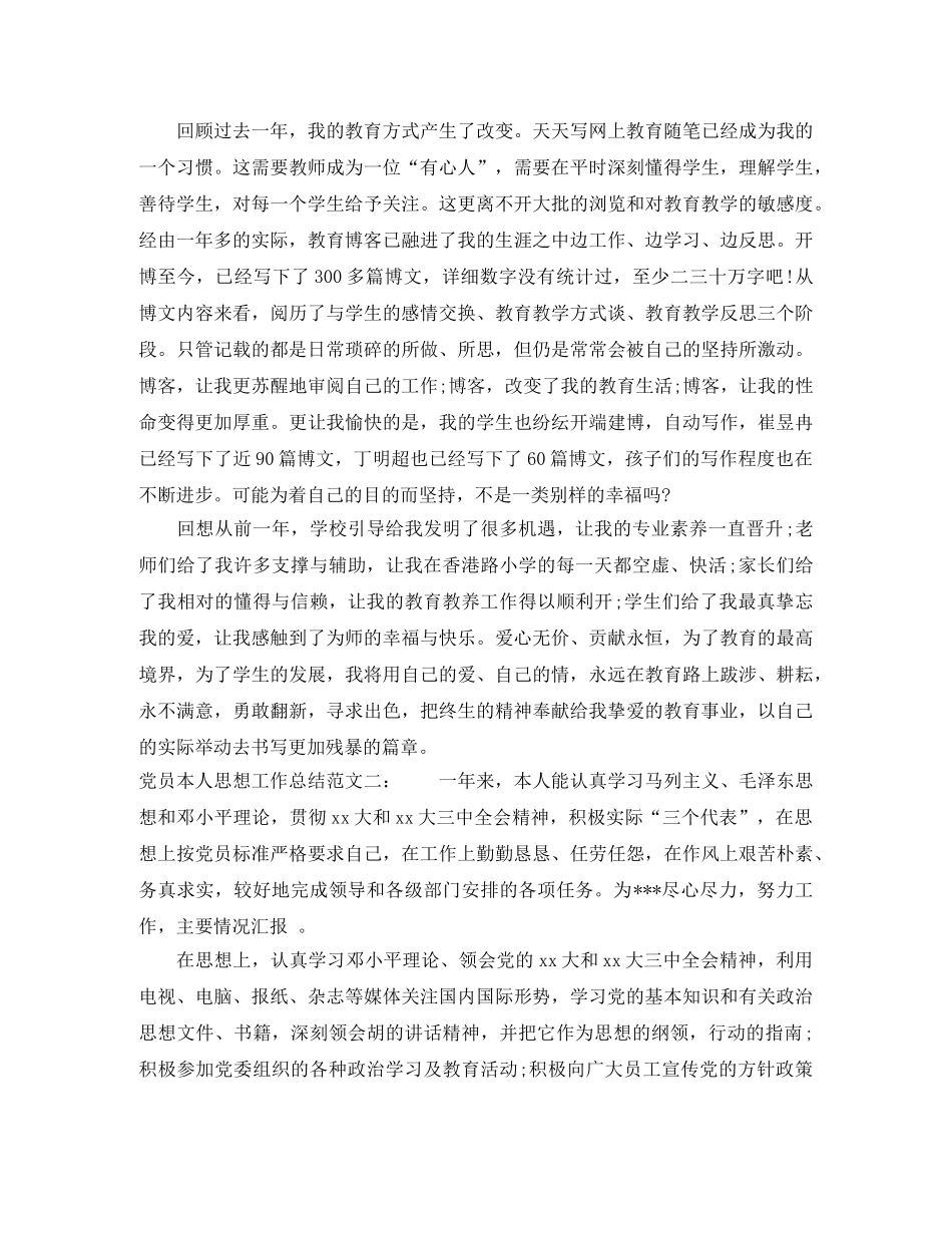 党员本人思想工作总结 _第3页