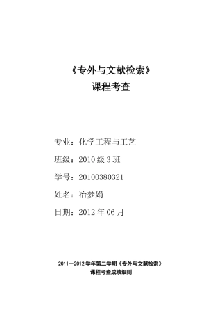 杂多酸催化剂上的酯化反应研究