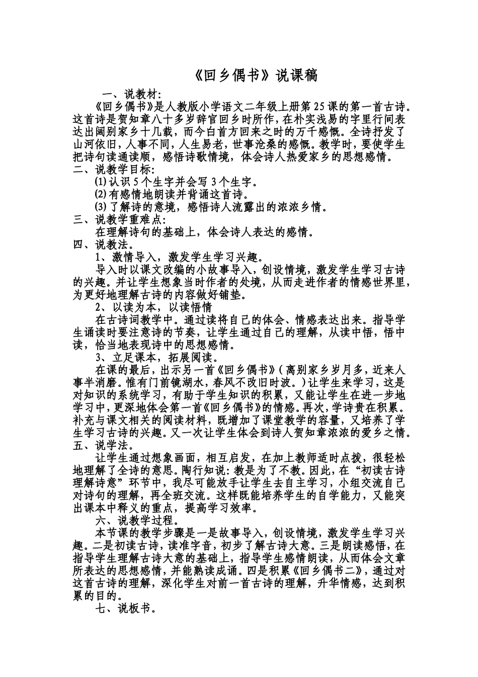 回乡偶书说课稿_第1页