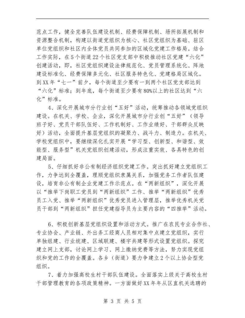 党的基层组织建设工作要点_第3页