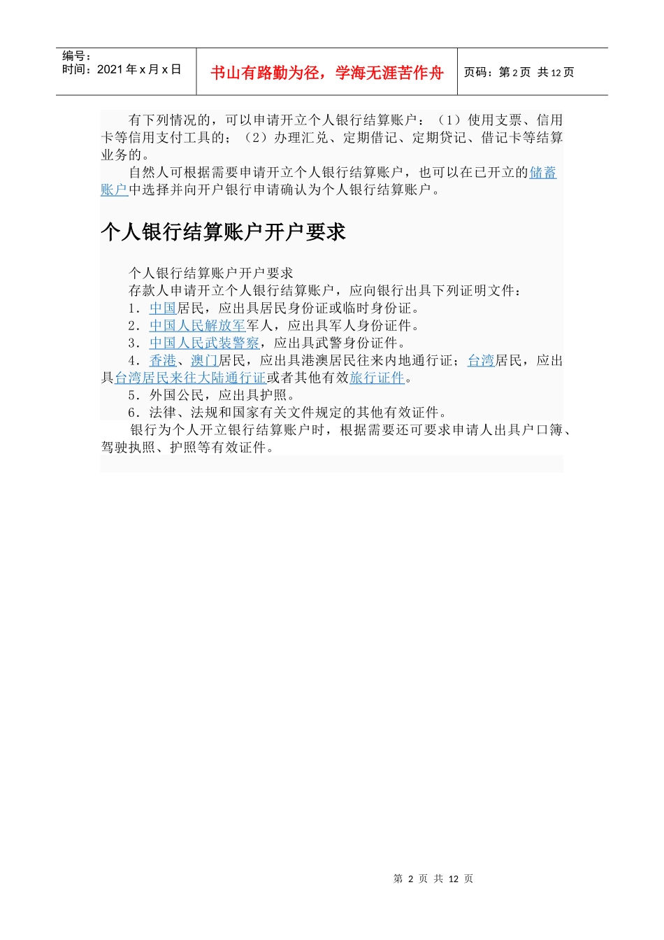 个人结算账户介绍_第2页