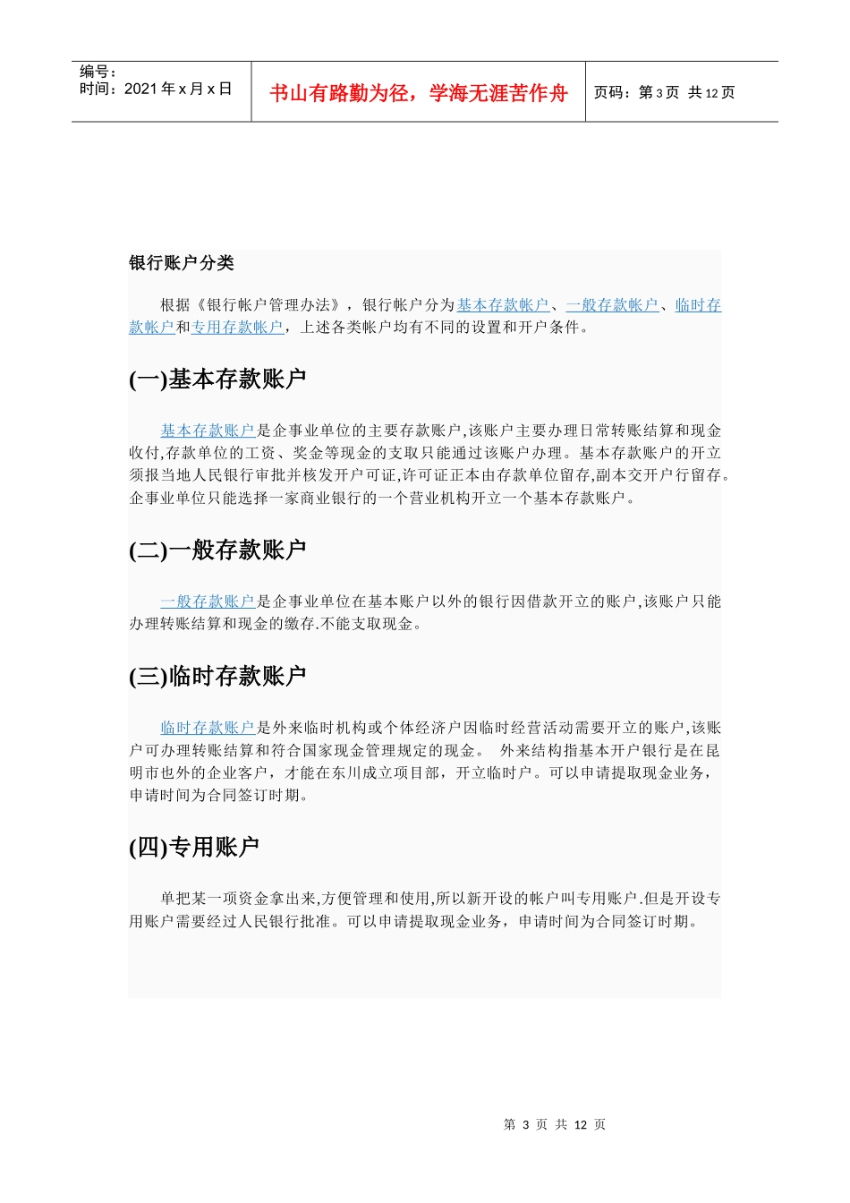 个人结算账户介绍_第3页