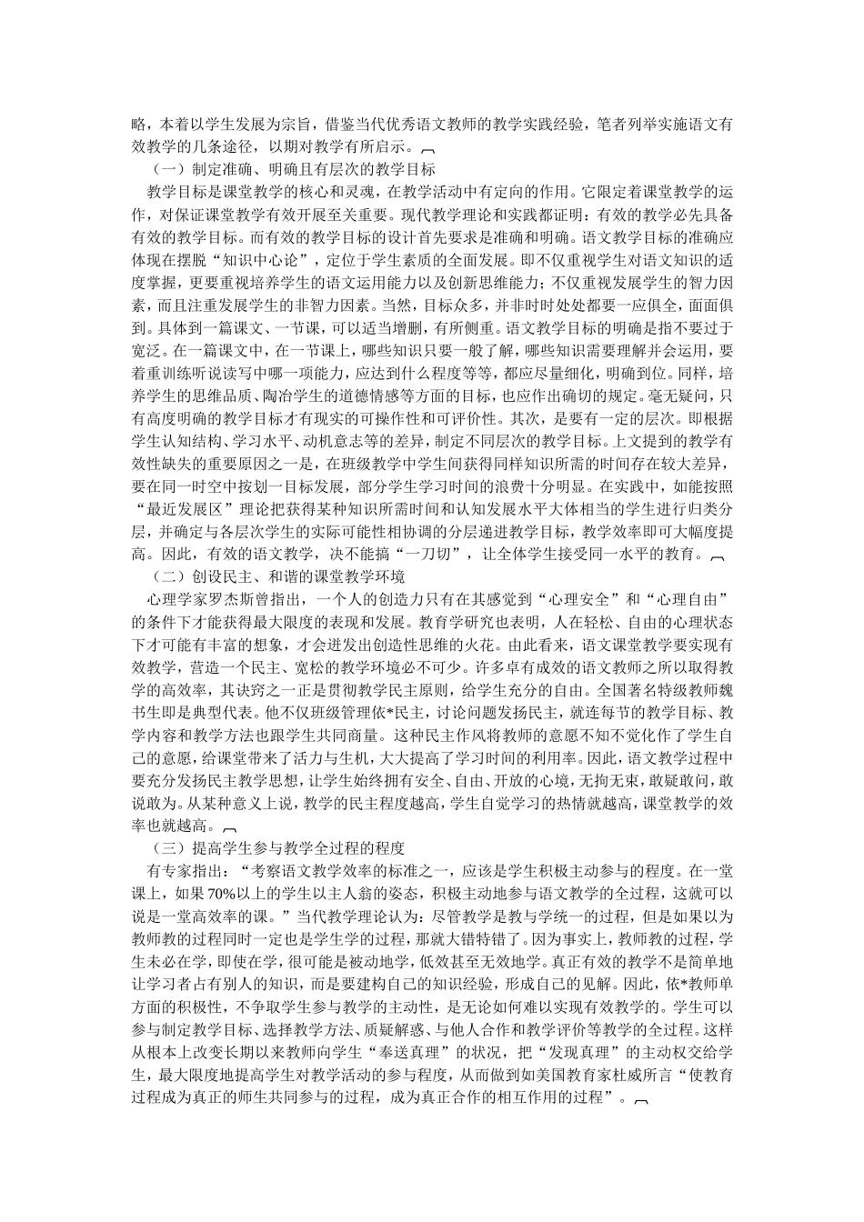新课标下语文课堂有效教学存在的问题及对策_第2页