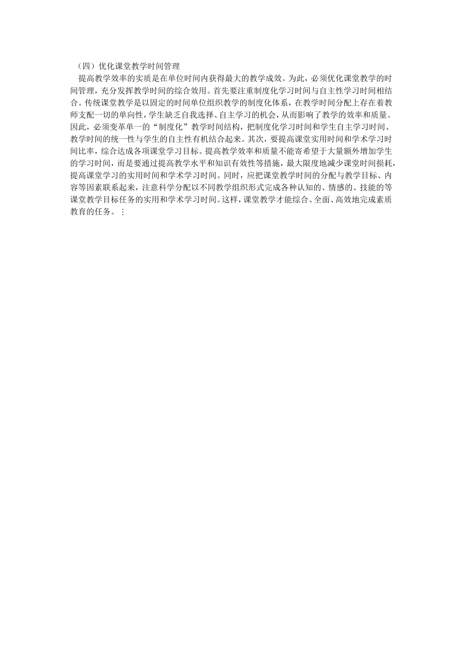 新课标下语文课堂有效教学存在的问题及对策_第3页