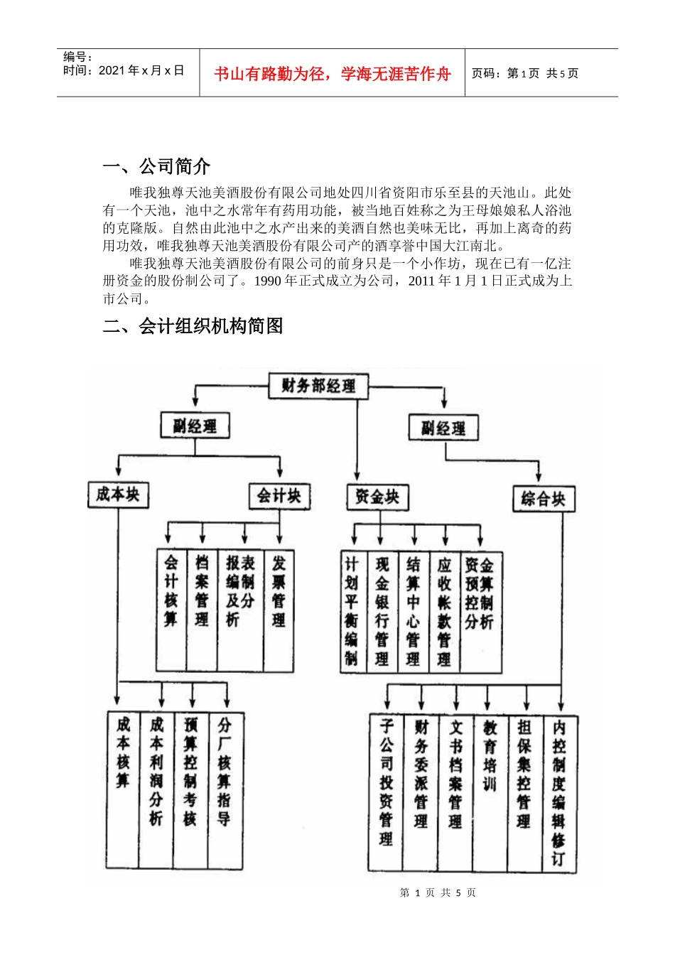 制造业会计制度设计案例_第2页