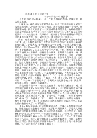 2014年唐涌华教育叙事