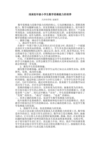 浅谈低年级小学生数学思维能力的培养