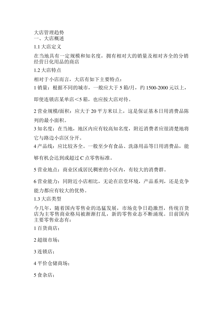 宝洁公司机密资料(营销人员必读)_第2页