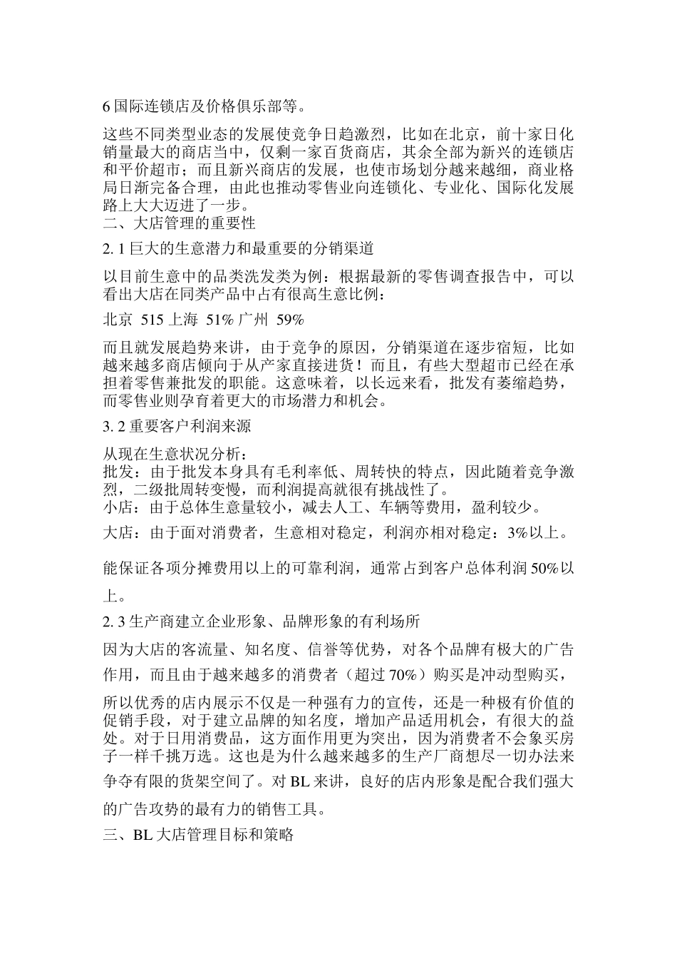 宝洁公司机密资料(营销人员必读)_第3页