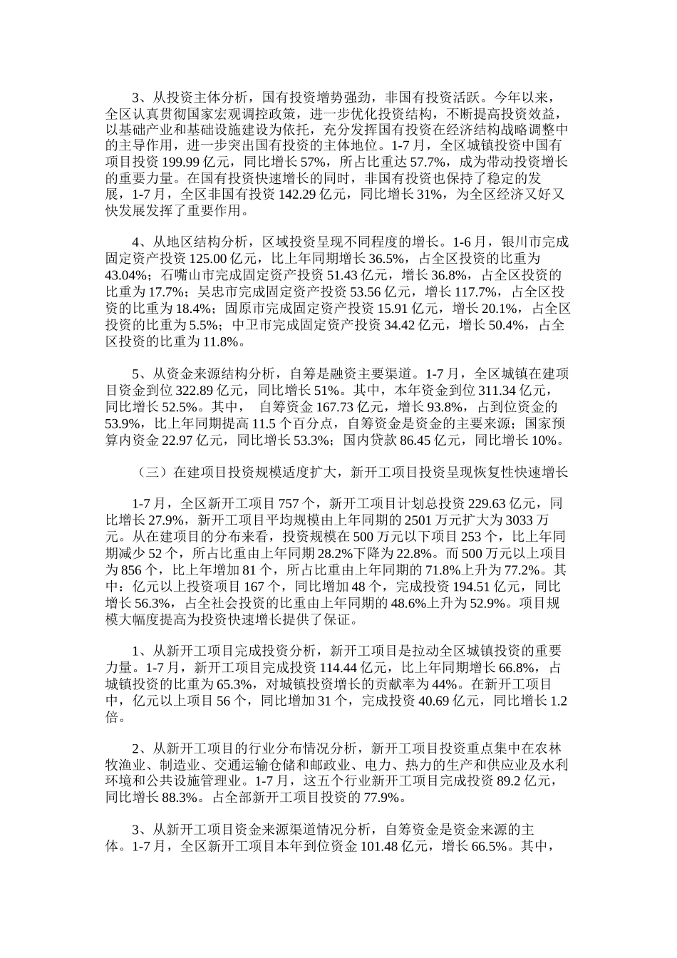 应用统计案例1-对当前宁夏固定资产投资形势的分析判断_第2页