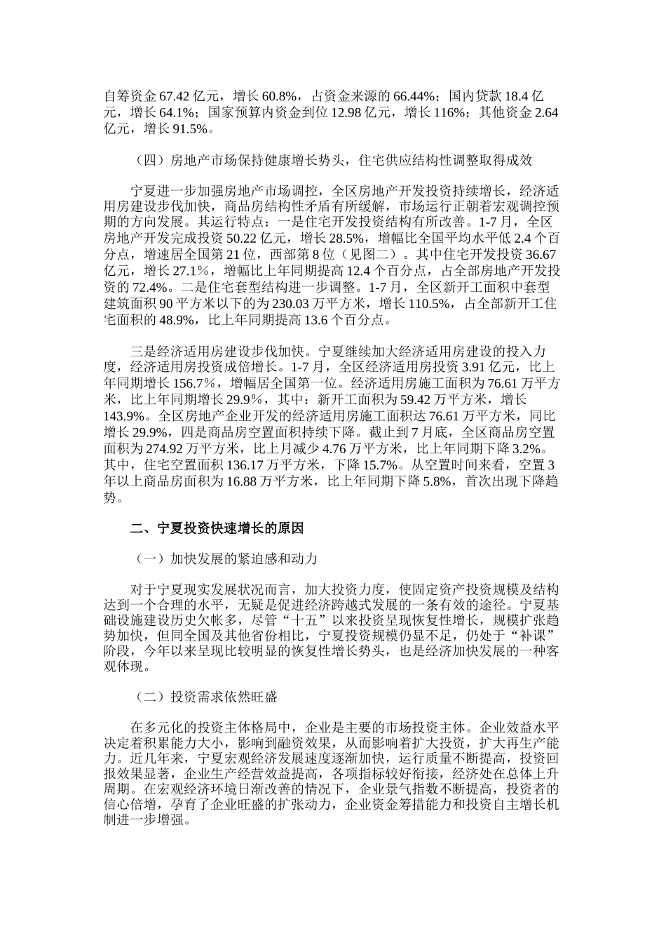 应用统计案例1-对当前宁夏固定资产投资形势的分析判断_第3页