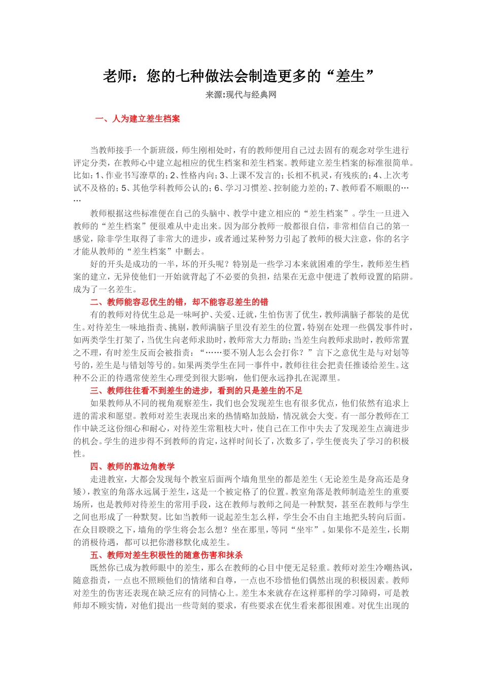老师：您的七种做法会制造更多的“差生”_第1页
