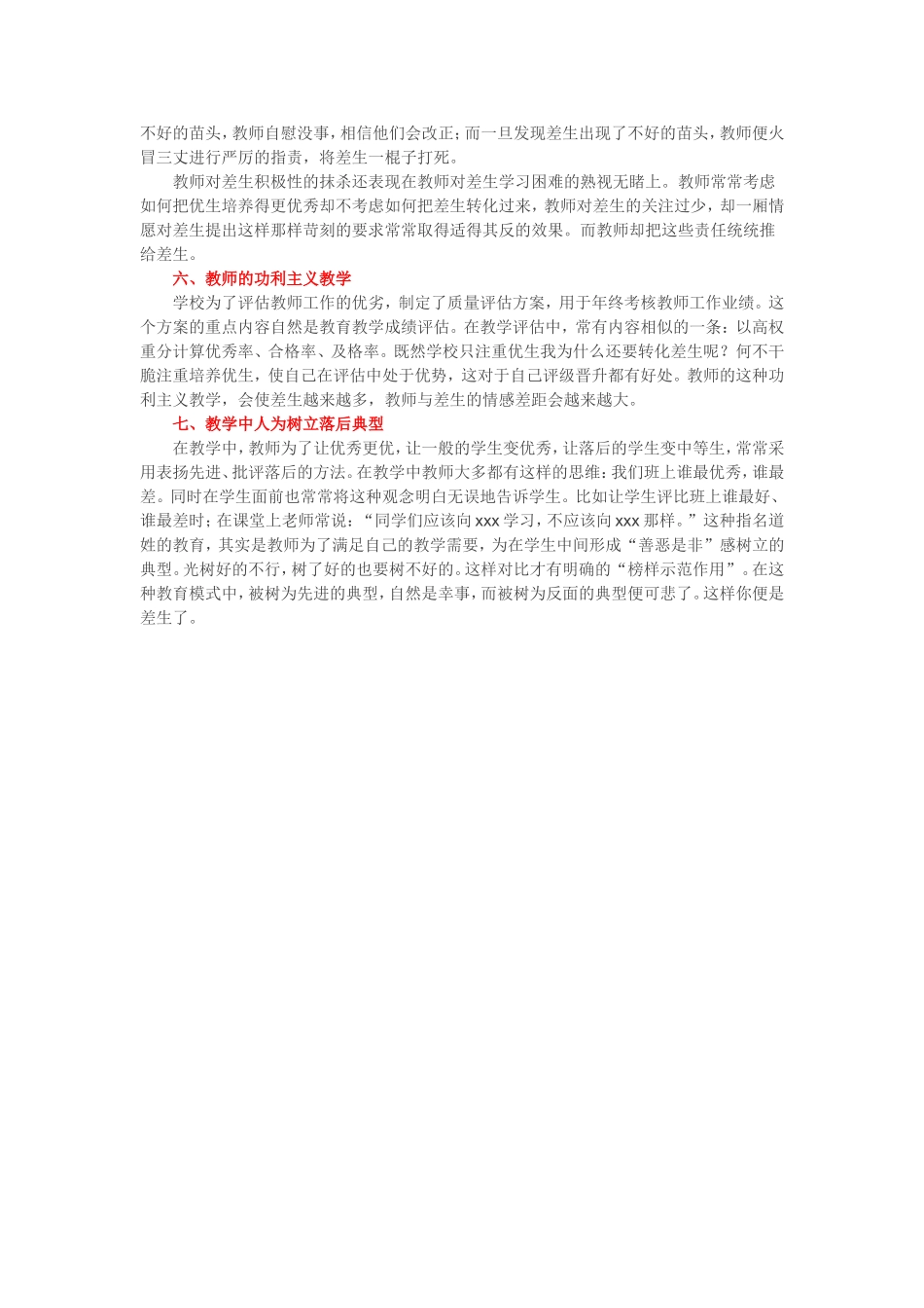 老师：您的七种做法会制造更多的“差生”_第2页