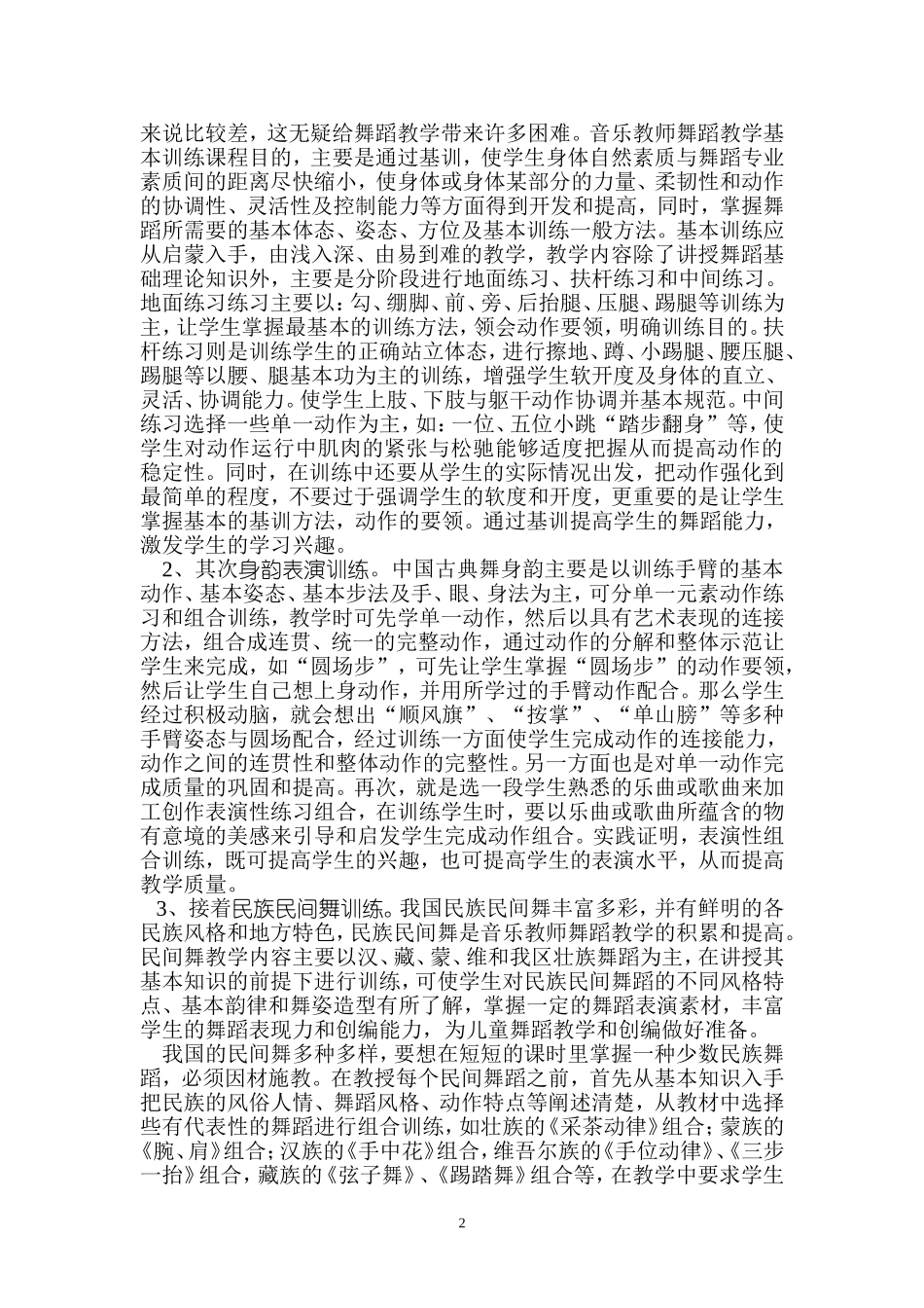 幼师舞蹈教学浅论_第2页