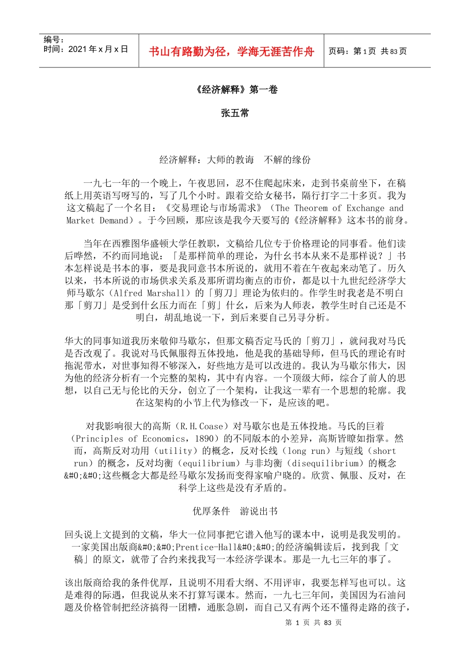 《经济解释》_第1页