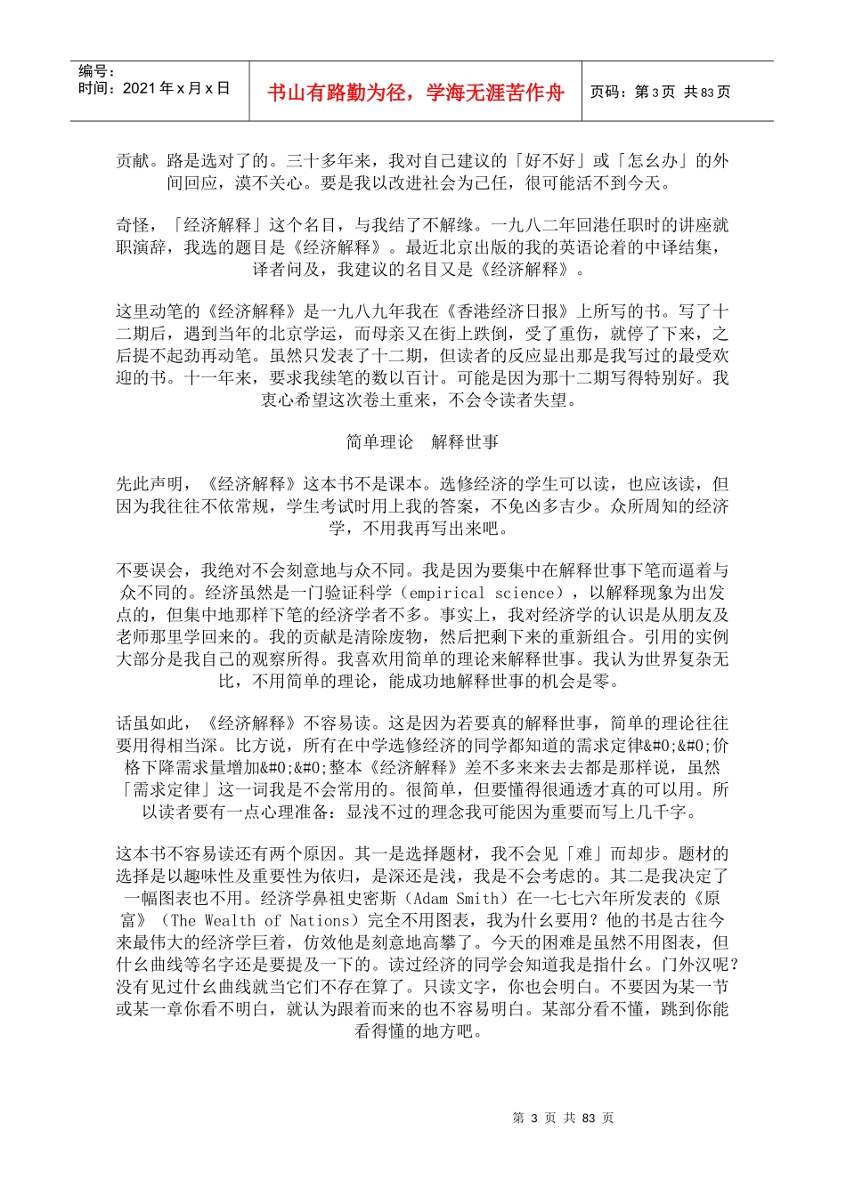 《经济解释》_第3页