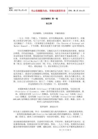 《经济解释》