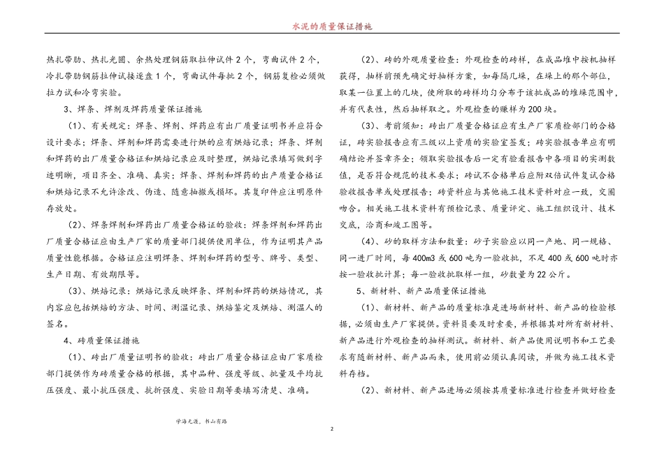 水泥的质量保证措施_第2页